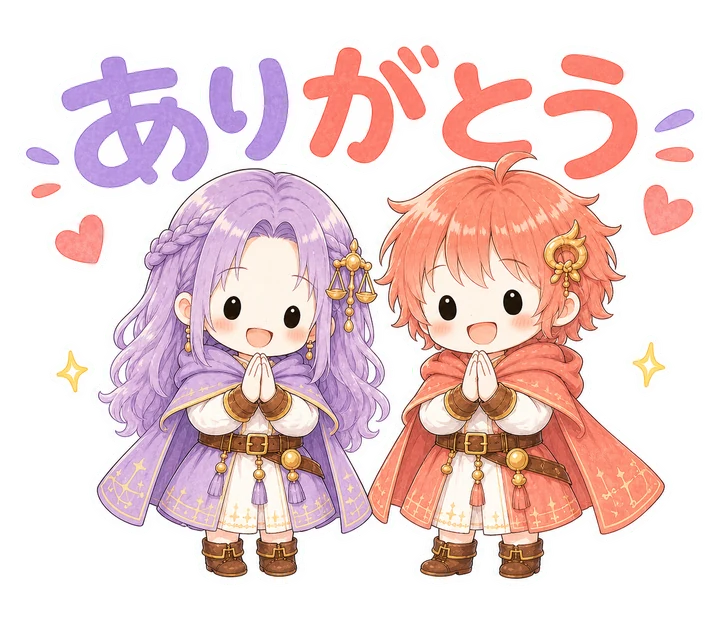 リブラとアリエスのありがとうスタンプ